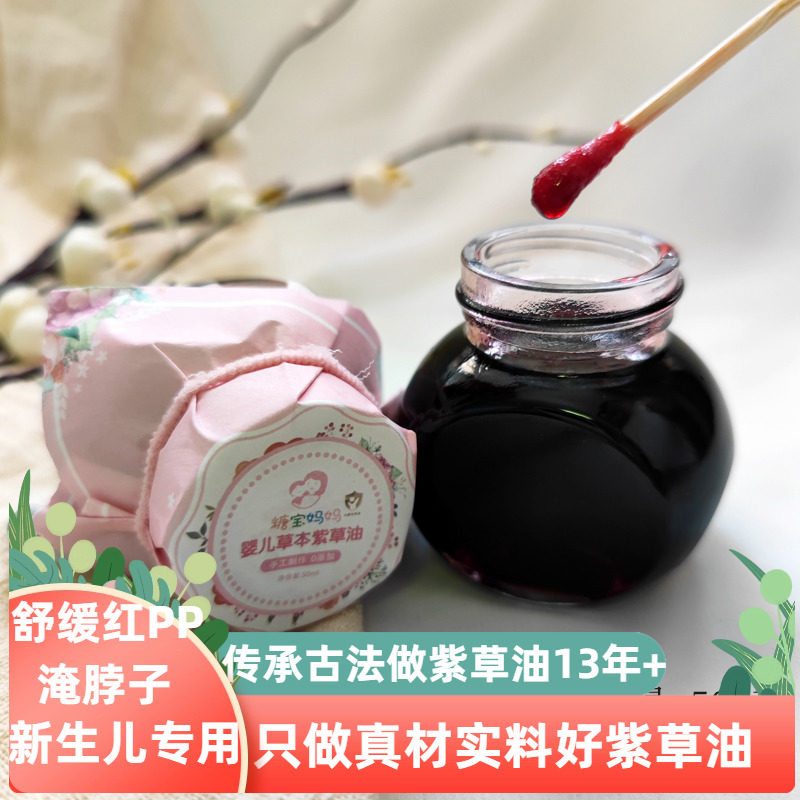 高品质糖宝妈妈紫草油婴儿专用手工自制新生儿红屁屁淹脖子护臀膏