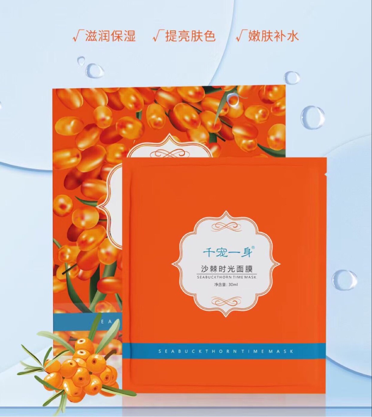 香爵新品千宠一身沙棘时光面膜抗贴片面膜