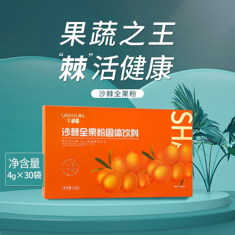 千宠一身升级千御嘉新疆大果沙棘冻干全果粉固体饮料纯天然营养粉