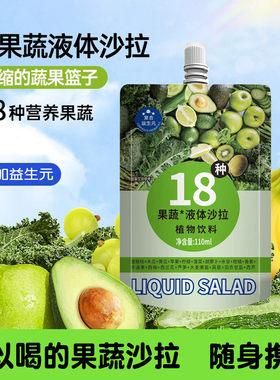 18种果蔬液体沙拉复合果蔬汁