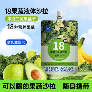 18果蔬液体沙拉羽衣甘蓝果蔬汁代餐膳食纤维鲜榨蔬菜汁益生元饮料