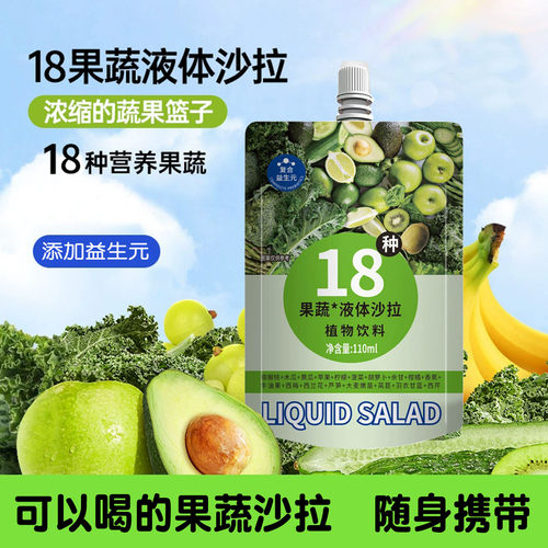 18种果蔬液体沙拉复合果蔬汁