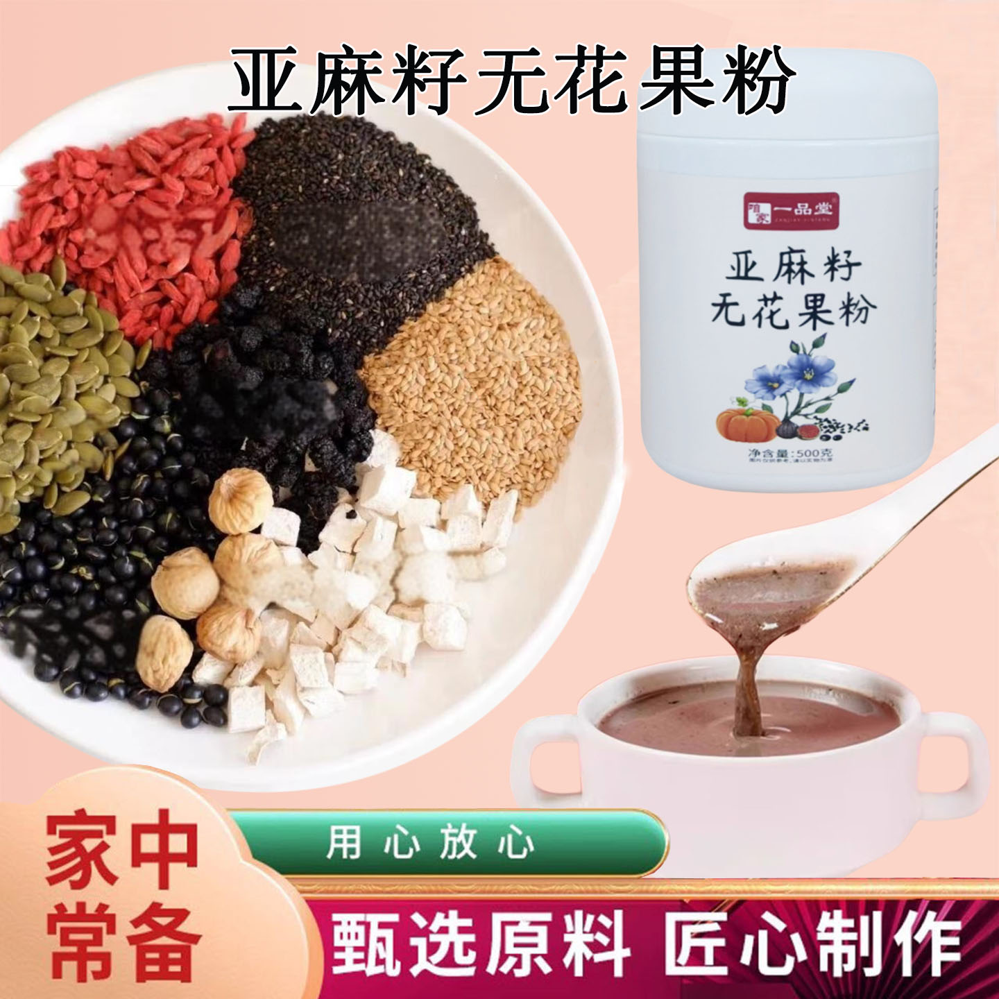 亚麻籽无花果粉现磨黑豆桑葚南瓜子黑芝麻代餐粉种子循环黄体酮粉