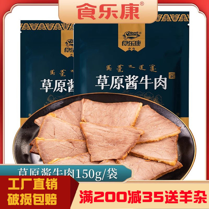 食乐康五香酱牛肉150g*5袋内蒙古特产醇香卤牛肉草原黄牛真空熟食属于什么档次？