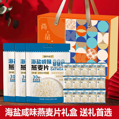 膳养食记海盐咸味燕麦片无添蔗糖