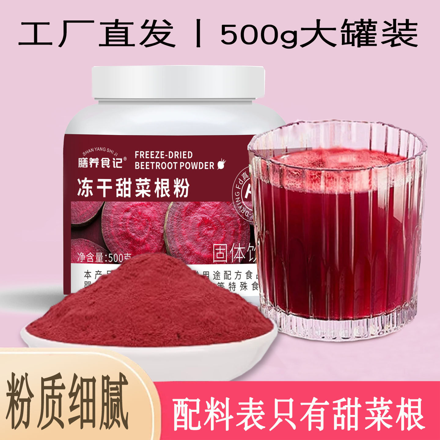 膳养食记冻干甜菜根粉汁早餐膳食纤维天然冲饮健身代餐粉果蔬菜粉