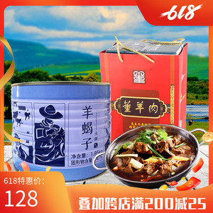 云中牧场羊蝎子原汤火锅董羊肉罐头加热即食1.85kg羊脊骨底料礼盒