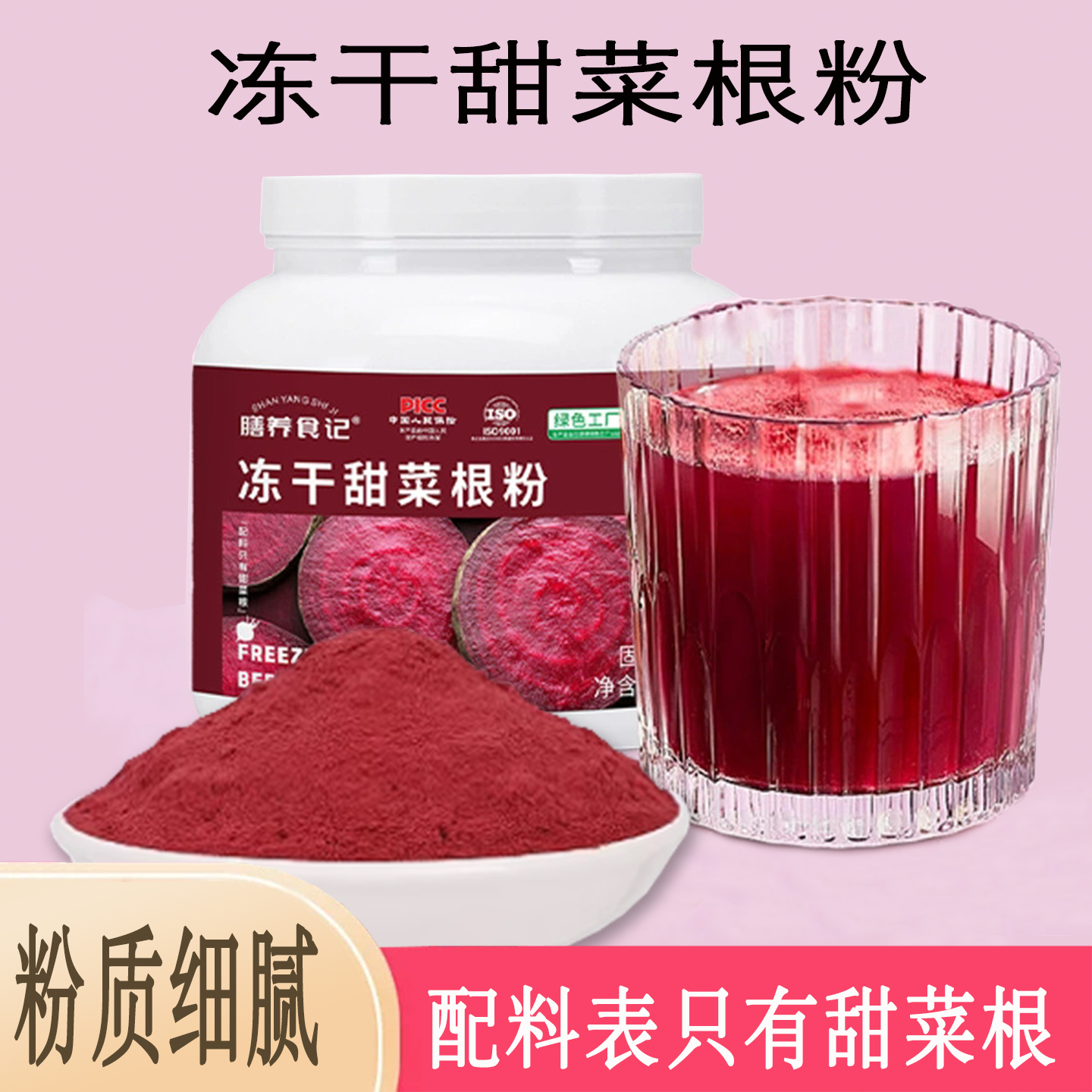 甜菜根粉营养代餐果蔬粉烘焙调色