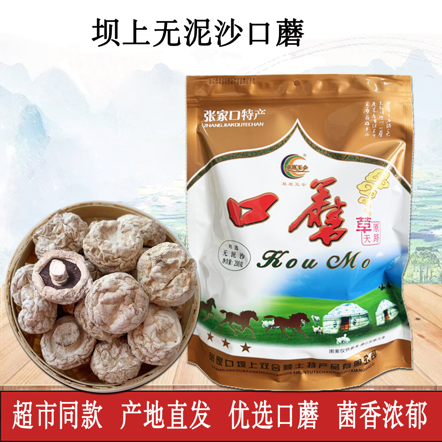 张北双合顺口蘑干货张家口坝上特产无泥沙白口蘑煲汤炒菜炖肉蘑菇