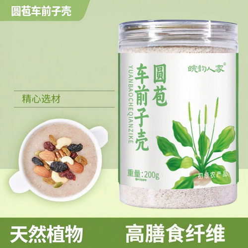 洋车前子壳原壳粉冲饮膳食纤维粉