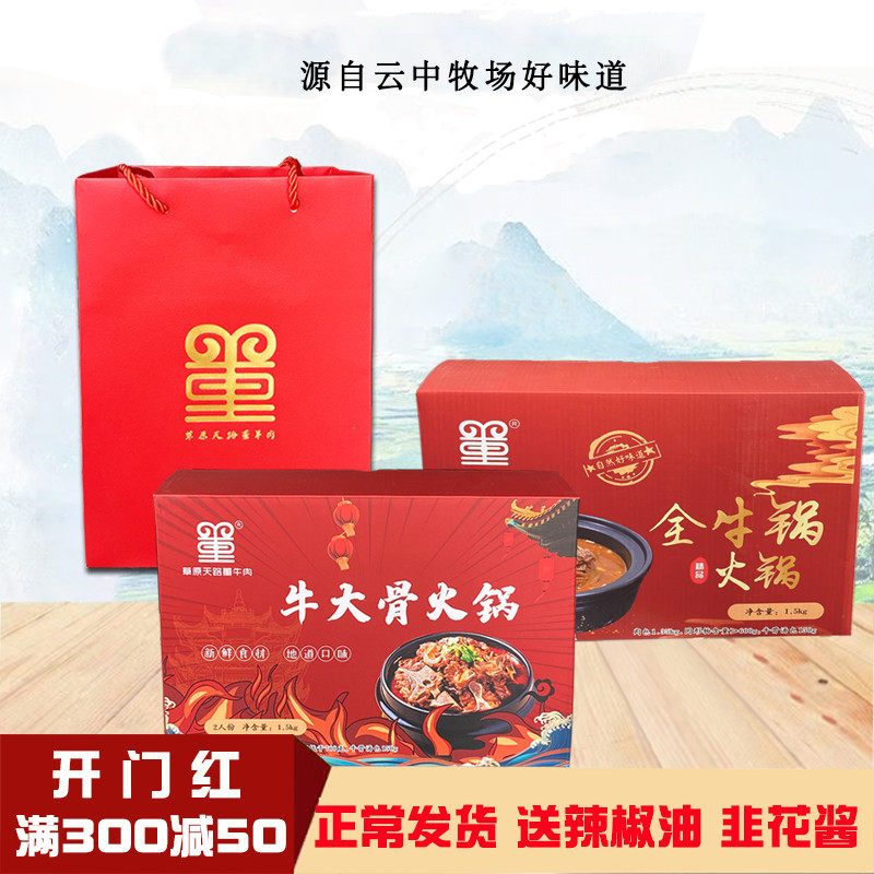 云中牧场全牛锅开袋即食董羊肉蒙古牛大骨火锅卤牛肉牛筋年货礼盒