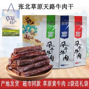 张库天路风干牛肉干张北双合顺手撕牛肉张家口坝上草原特产牛肉干