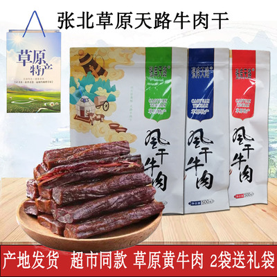 坝上特产张北双合顺风干牛肉干