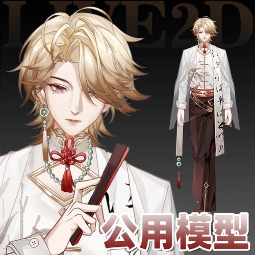 虚拟主播形象定制live2d虚拟主播公用成品男性模型远程安装L029