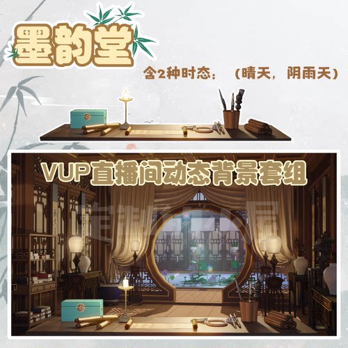 live2d虚拟主播VUP公用成品直播间静态动态背景UI古风室内B011