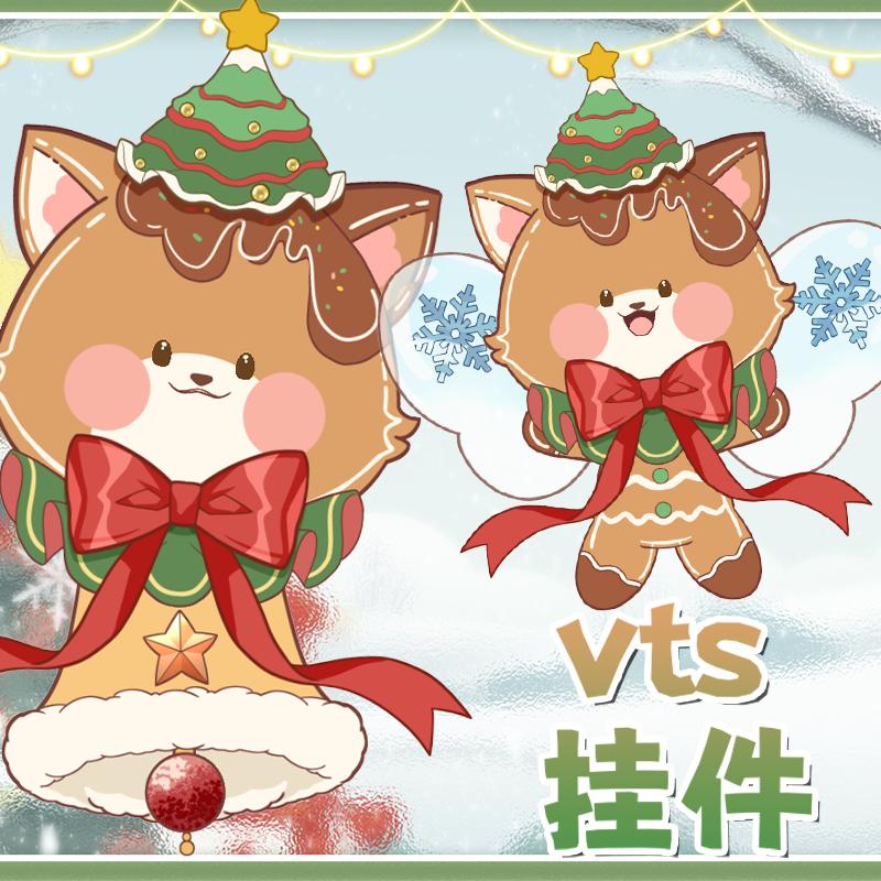 live2d虚拟主播VUP公用成品vts挂件萌宠挂件圣诞节姜饼猫L054