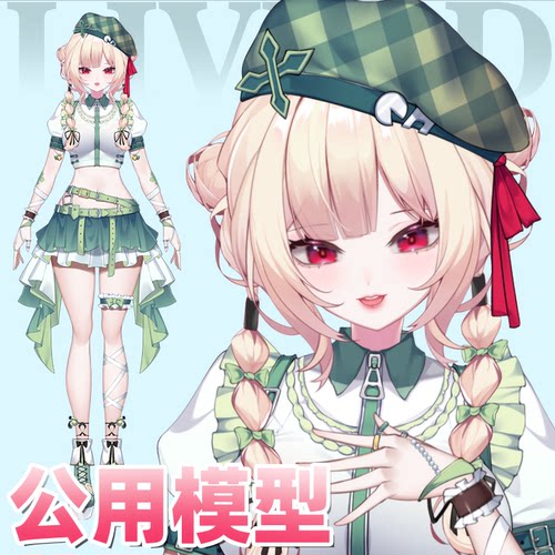 虚拟形象定制live2d虚拟主播公用成品模型女远程安装L036偶像歌手