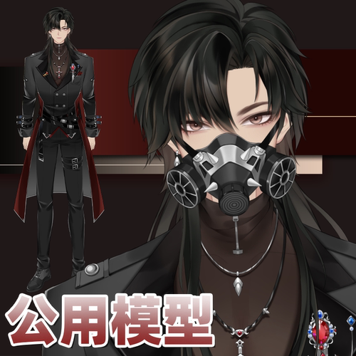 虚拟形象定制live2d虚拟主播公用成品模型男远程安装L028现代风衣