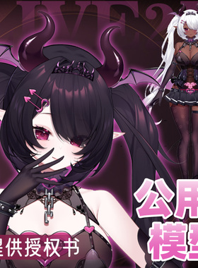 虚拟形象定制live2d虚拟主播公用成品模型女远程安装L026魅魔
