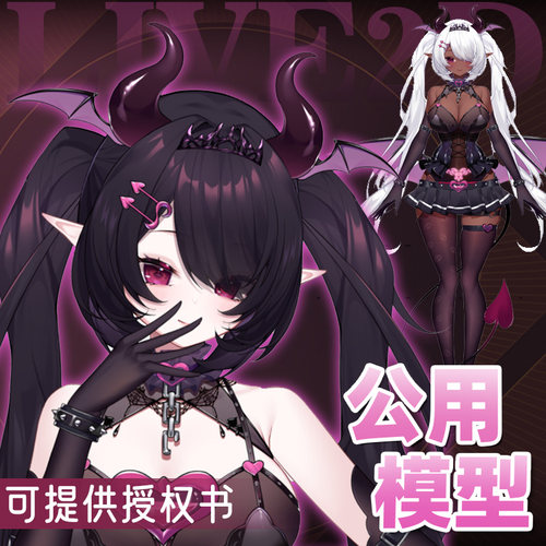 虚拟形象定制live2d虚拟主播公用成品模型女远程安装L026魅魔