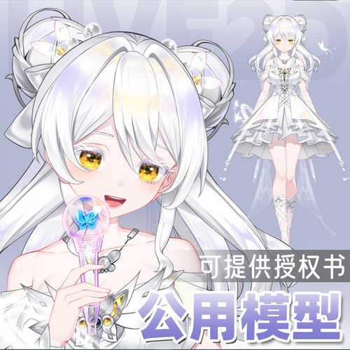 虚拟主播形象定制live2d虚拟主播公用成品模型女远程安装L020暮雪