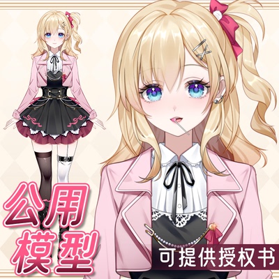 虚拟形象定制live2d虚拟主播公用成品模型女远程安装L065安娜