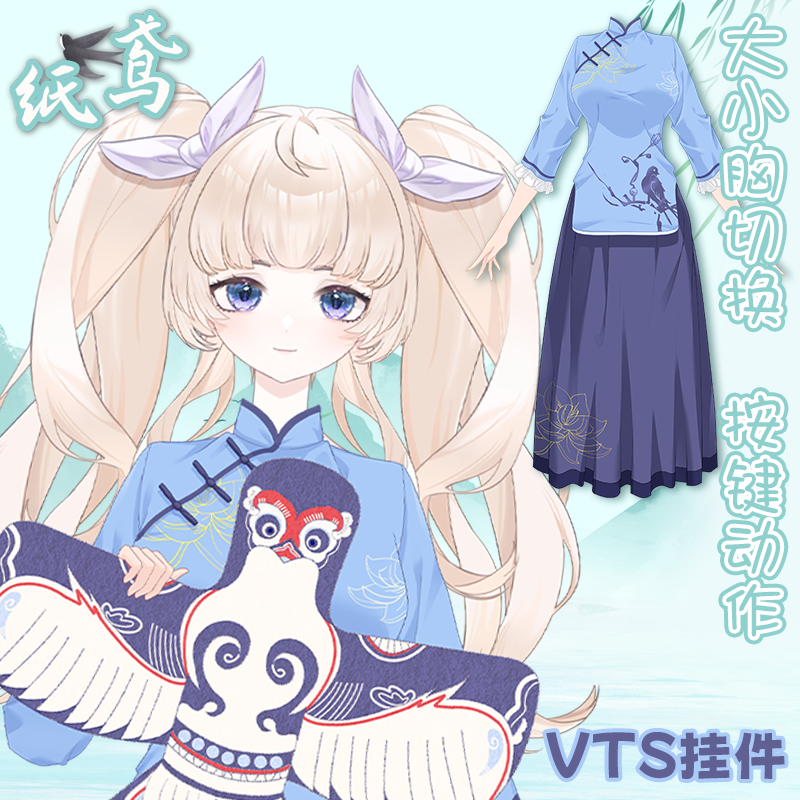 live2d虚拟主播VUP新衣公用成品vts挂件服饰C041纸鸢成女萝莉