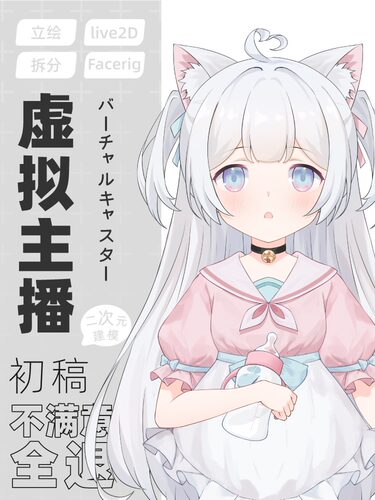 虚拟主播形象设计live2d人设立绘定制vtuber二次元形象约稿直播
