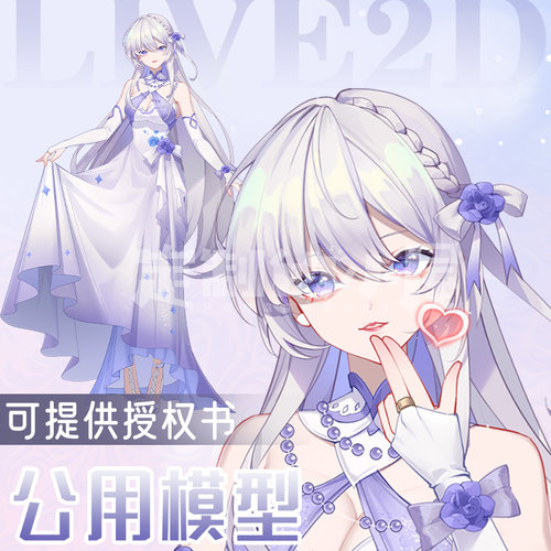 虚拟主播形象定制live2d虚拟主播公用成品模型女远程安装L007若凝