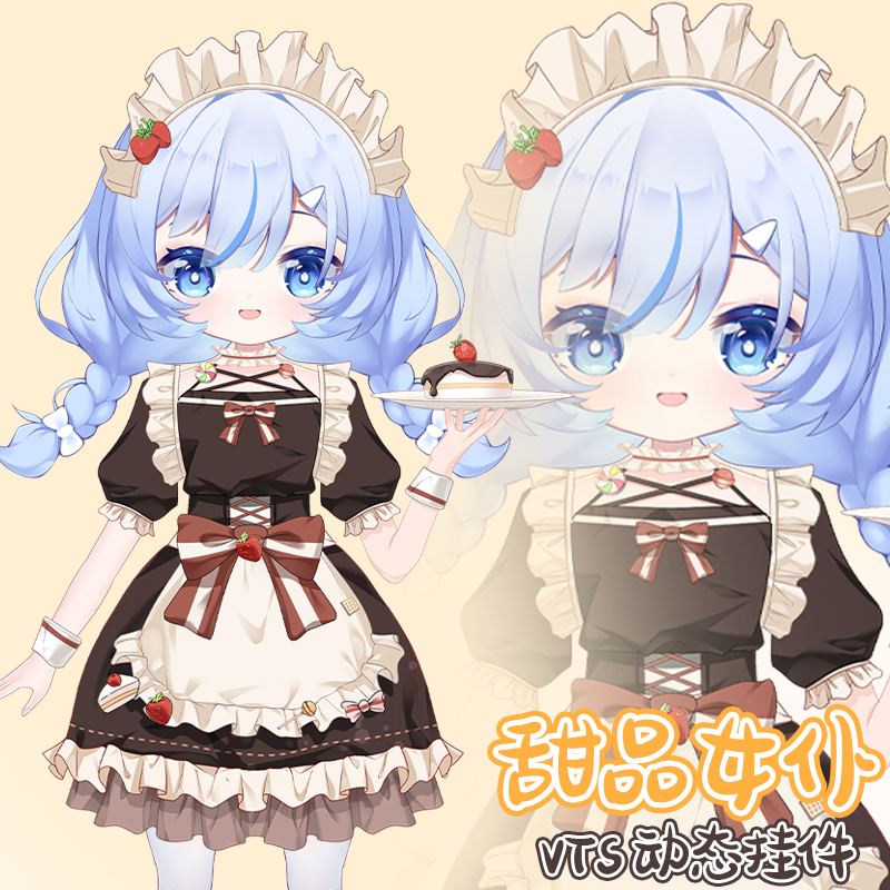 live2d虚拟主播VUP新衣公用成品vts挂件服饰C042甜品女仆萝莉款