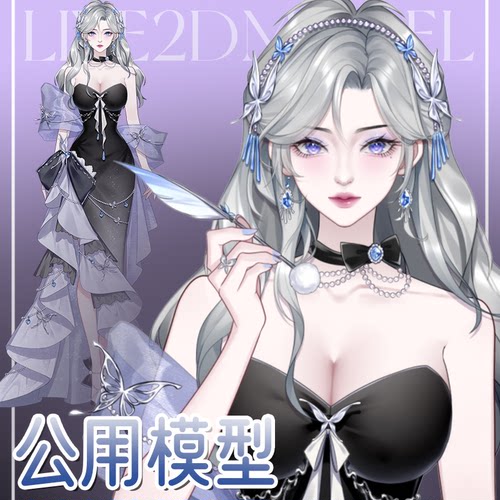 虚拟形象定制live2d虚拟主播公用成品模型女性远程安装L068洛瑾