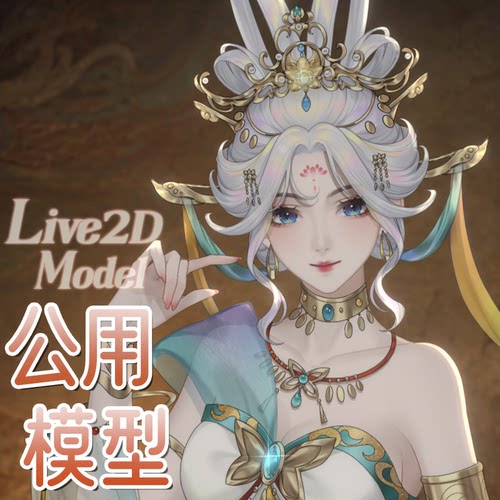 虚拟形象定制live2d虚拟主播模型女性远程安装L093妙音