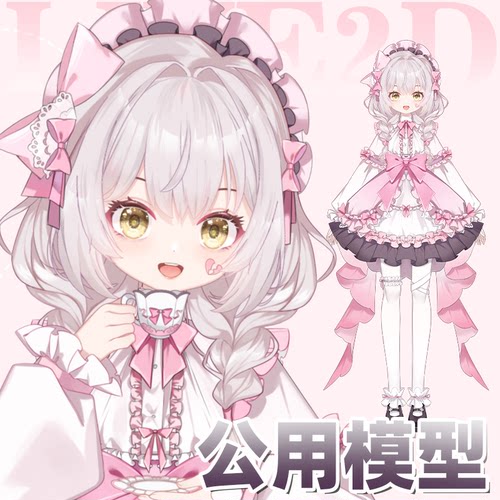 live2d定制虚拟主播虚拟形象公用成品模型女远程安装L037小爱