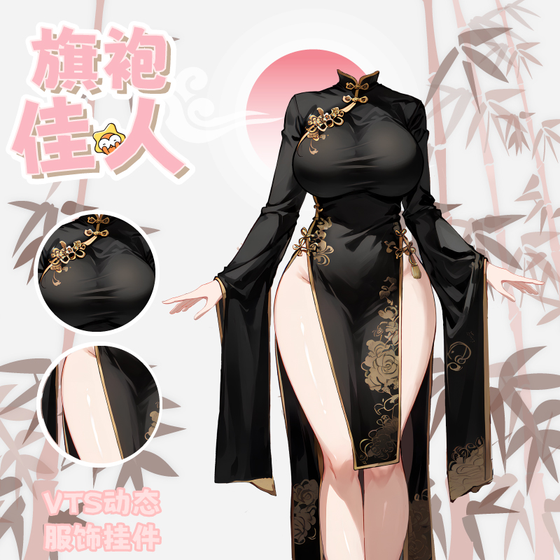 虚拟主播服饰vts挂件虚拟形象新衣vup直播挂件旗袍佳人