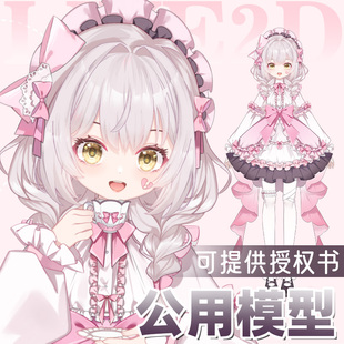 live2d定制虚拟主播虚拟形象公用成品模型女远程安装L037小爱