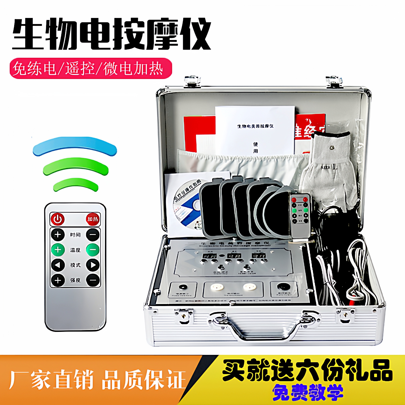 遥控生物电按摩器电疗经络疏通仪