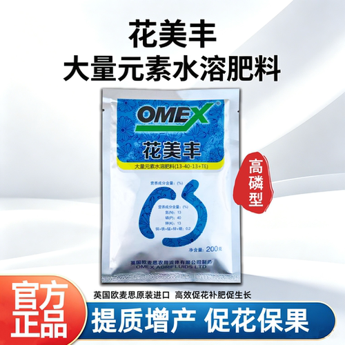 OMEX花美丰大量元素水溶肥料200g