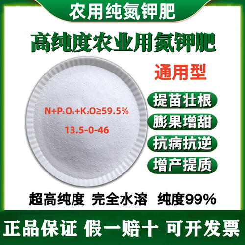 农用氮钾全水溶大量元素肥料正品