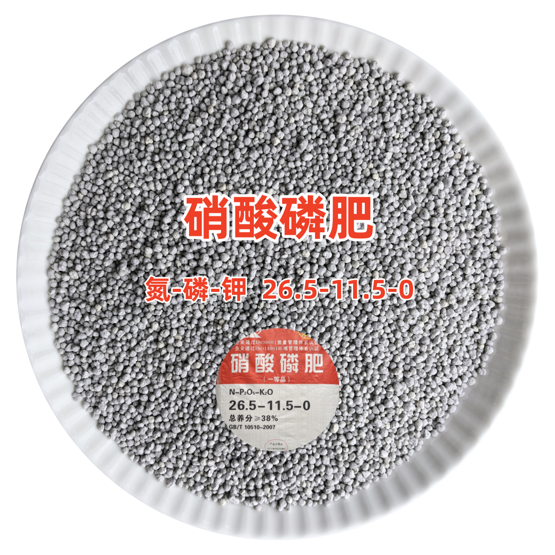 硝酸磷肥26.5-11.5-0硝态氮肥磷肥蔬菜花卉果树绿植通用复合肥料