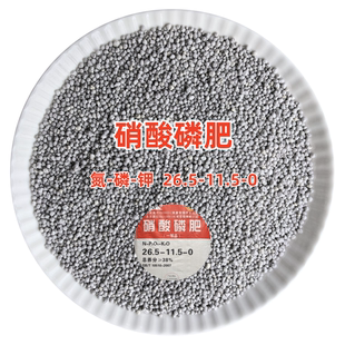 硝酸磷肥26.5 0硝态氮肥磷肥蔬菜花卉果树绿植通用复合肥料 11.5