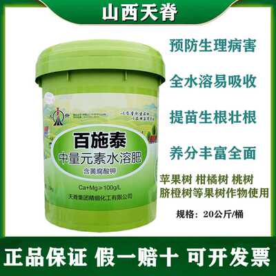 天脊肥料天脊中量元素水溶肥