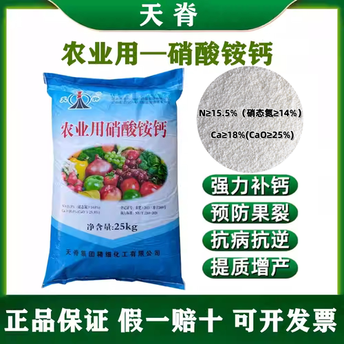 农用硝酸铵钙四水硝酸钙蔬菜花卉果树补氮肥钙肥全水溶冲施复合肥