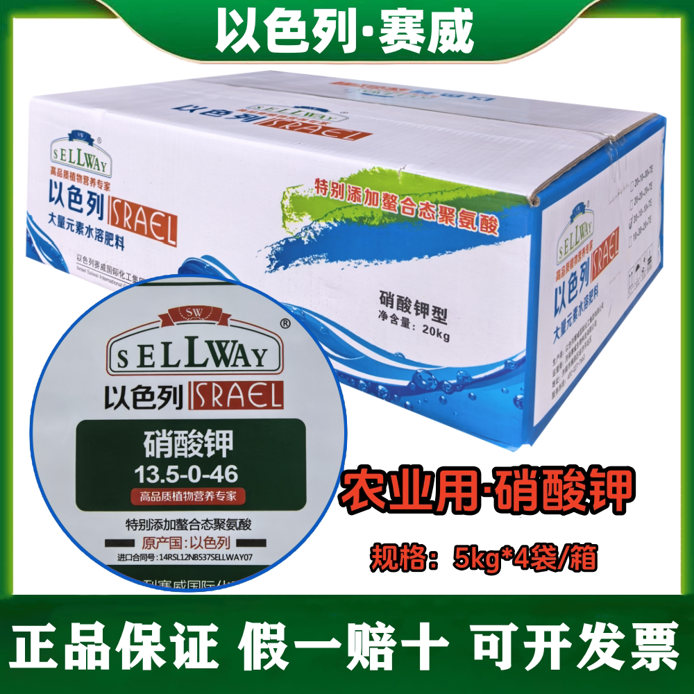 以色列进口农业用硝酸钾水溶肥料