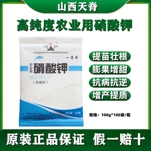天脊农用硝酸钾蔬菜花卉果树小麦通用高氮高钾肥料增产叶面肥正品