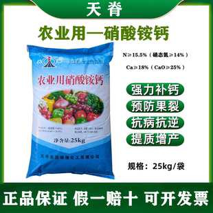 天脊农业用硝酸铵钙蔬菜果树补钙钙肥全水溶冲施肥叶面肥正品25kg