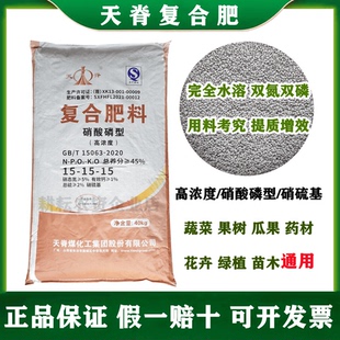 天脊硝硫基硝酸磷型复合肥料蔬菜花卉果树通用氮磷钾全水溶冲施肥