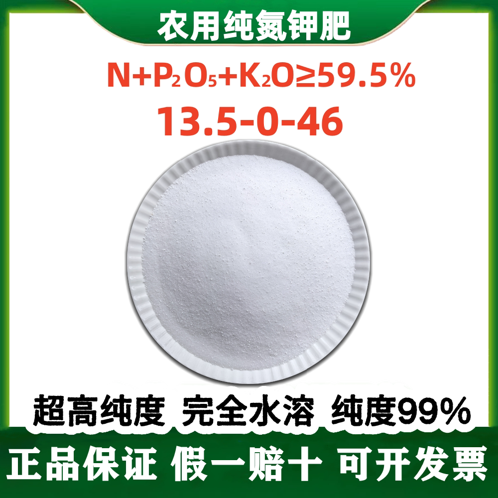农用高纯氮钾全水溶冲施滴灌肥料