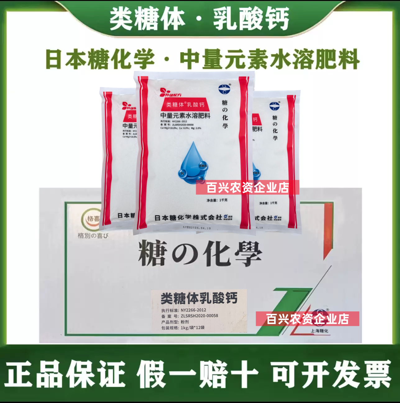 日本糖化学类糖体乳酸钙中量元素水溶肥料钙肥叶面肥补钙农用正品