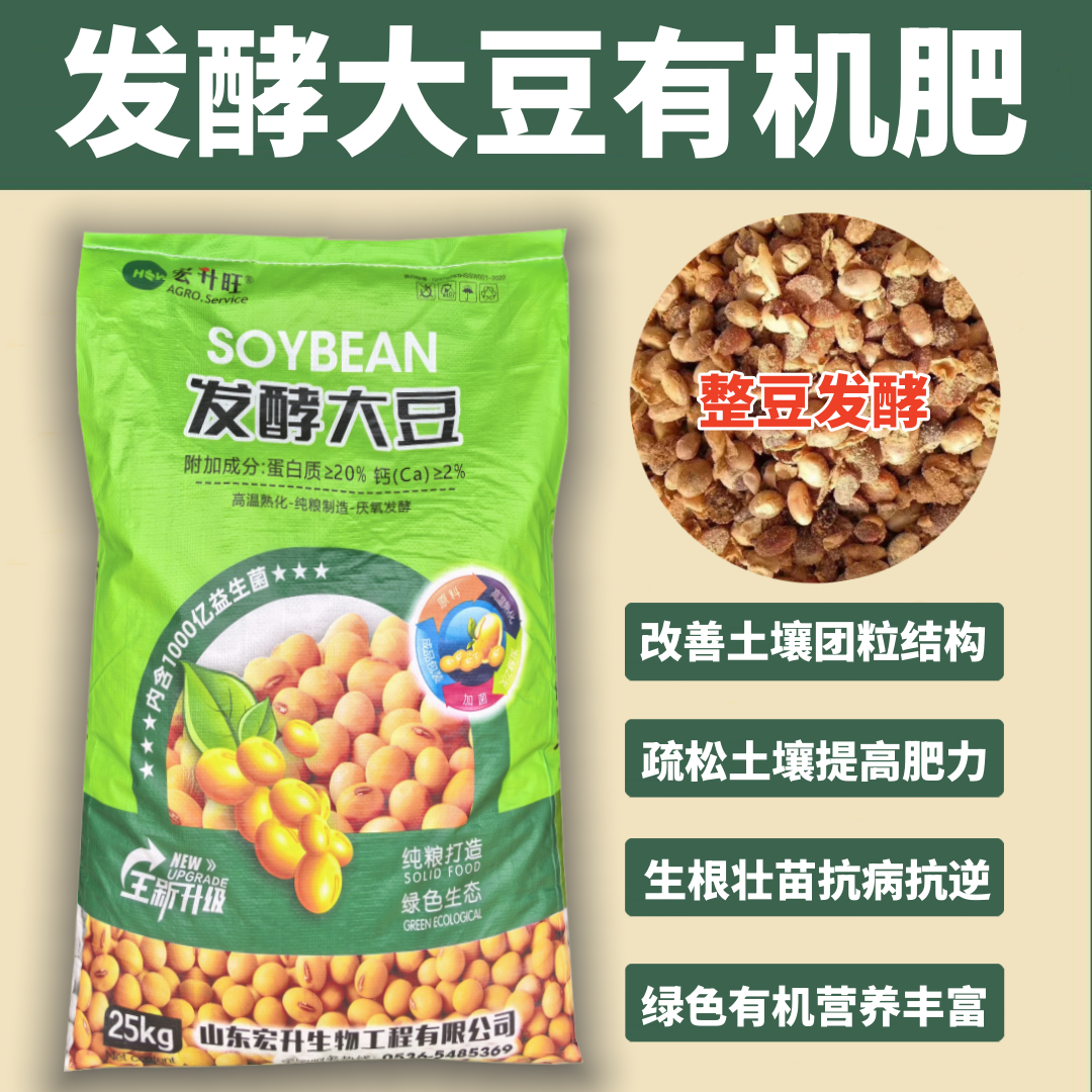 发酵大豆天然营养有机肥料通用型
