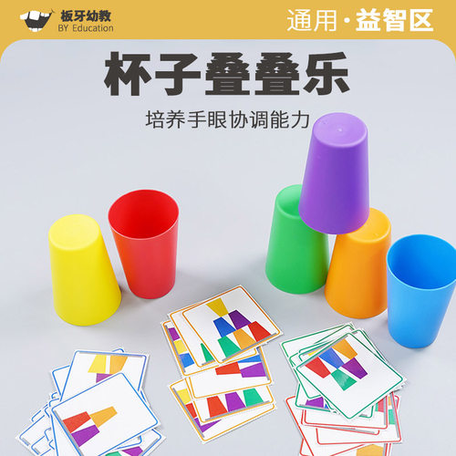 杯子叠叠乐建构益智区幼儿园